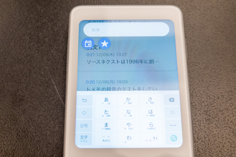 検索機能が充実。日付やお気に入り機能による絞り込みにも対応する