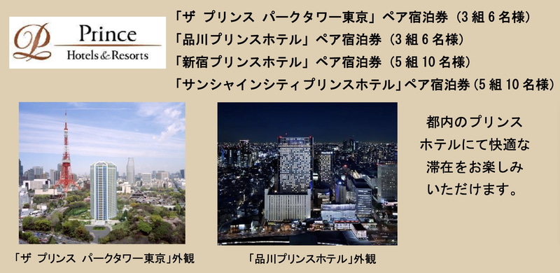 ホテルペア宿泊券