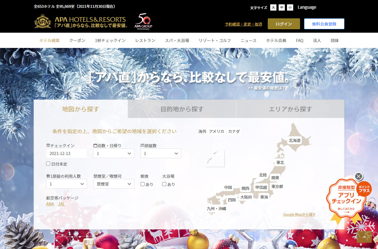 アパホテルは2022年3月25日に「アパホテル〈蒲田駅前〉」「アパホテル〈名古屋伏見駅北〉」を同時オープンする