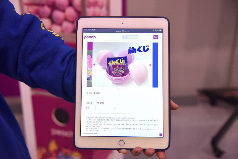 「旅くじ」購入画面