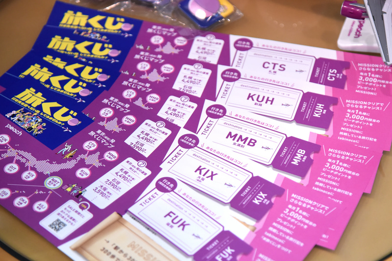 北海道方面から関西エリアまで指定範囲も広い