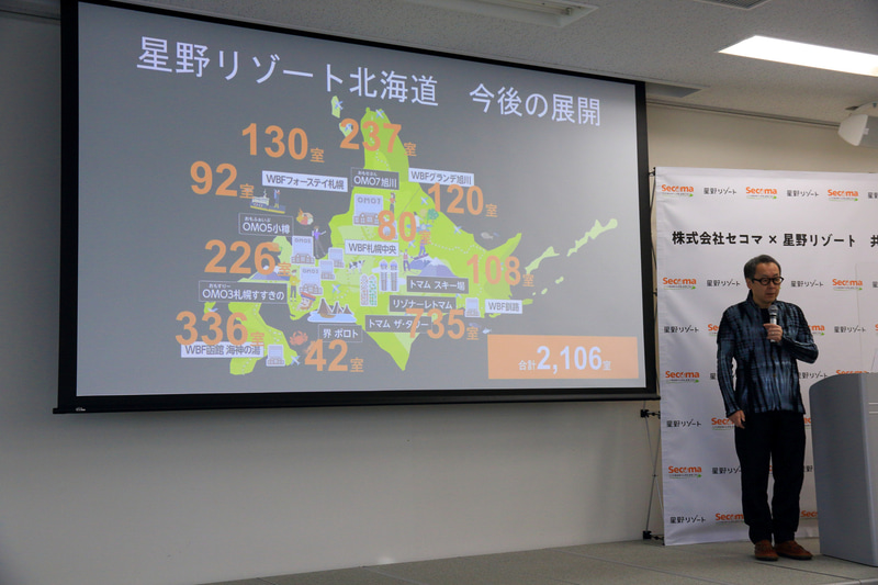 星野リゾートの北海道の宿泊施設の全部屋数は2106室。今後数年の間に2500室を超えてくるのではないかと話す星野代表