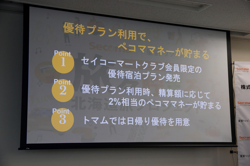 旅々貯まる北海道旅プロジェクトは「宿泊施設優待」「ペコママネーで2％還元」「日帰り施設優待」