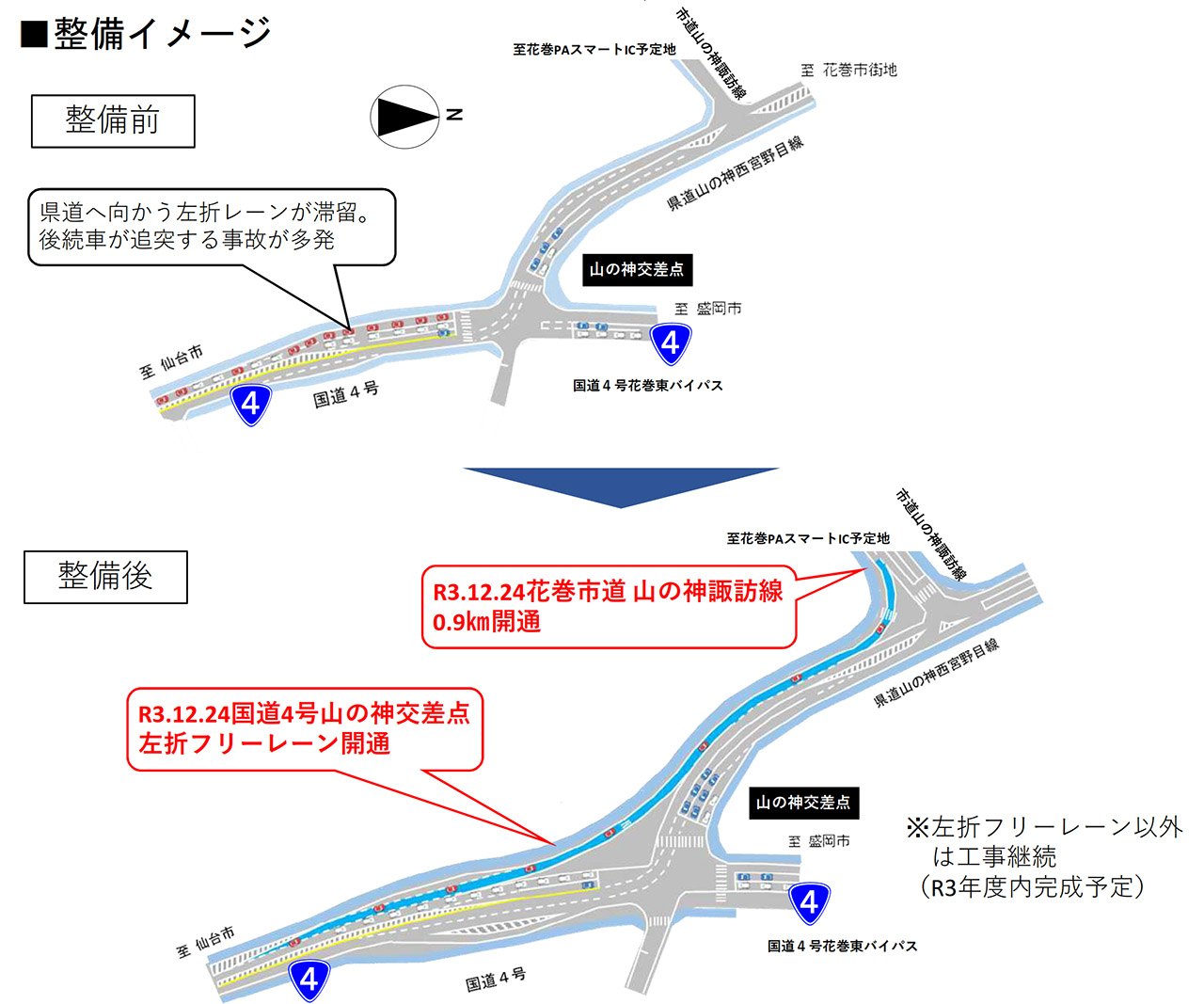 国道4号「山の神交差点」に左折フリーレーンを整備