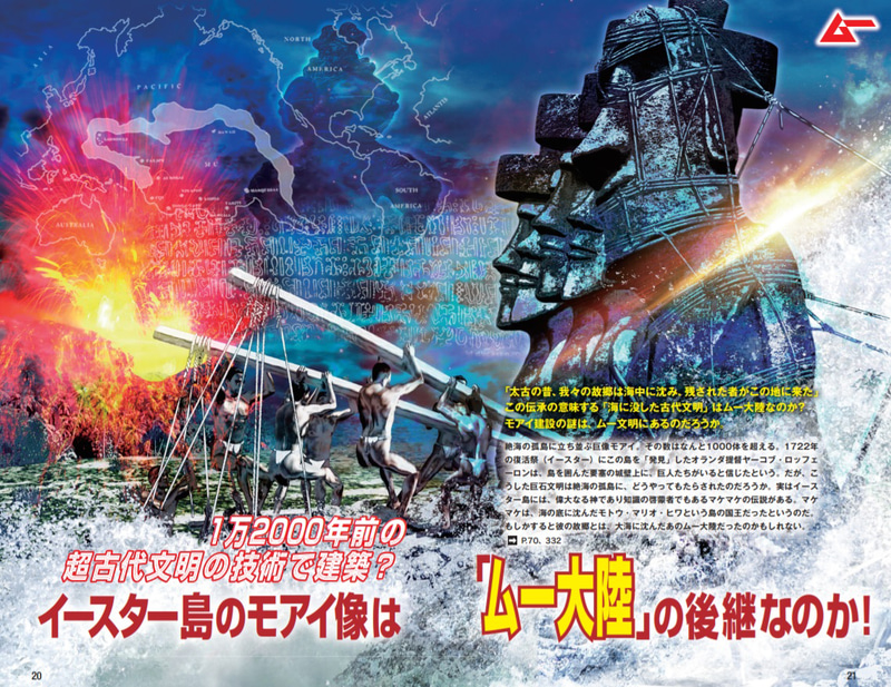 「地球の歩き方」と「ムー」の両方の視点でパラレルワールドの歩き方を紹介