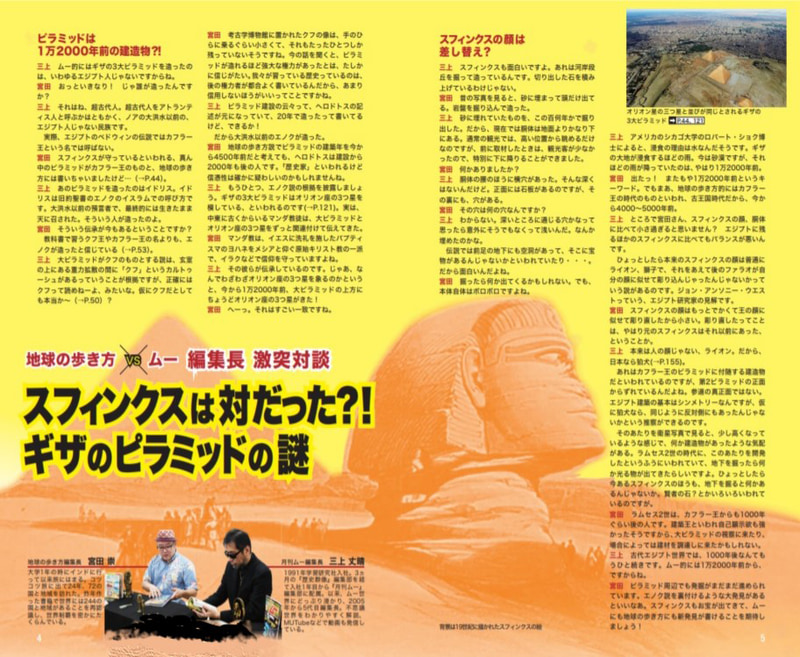 「地球の歩き方」と「ムー」の編集長対談