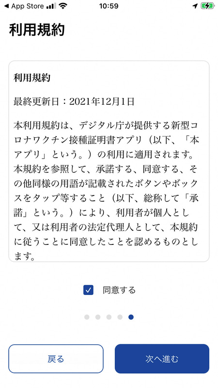 アプリを起動し、利用規約に同意する