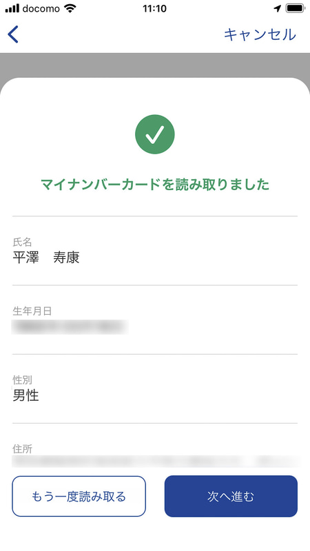 読み取りが完了したら「次へ進む」ボタンをタップ