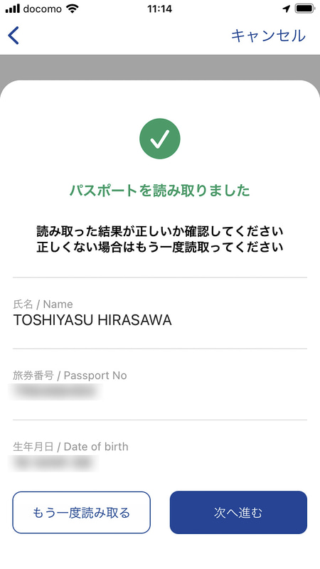 パスポートの読み取りが完了したら「次へ進む」ボタンをタップ