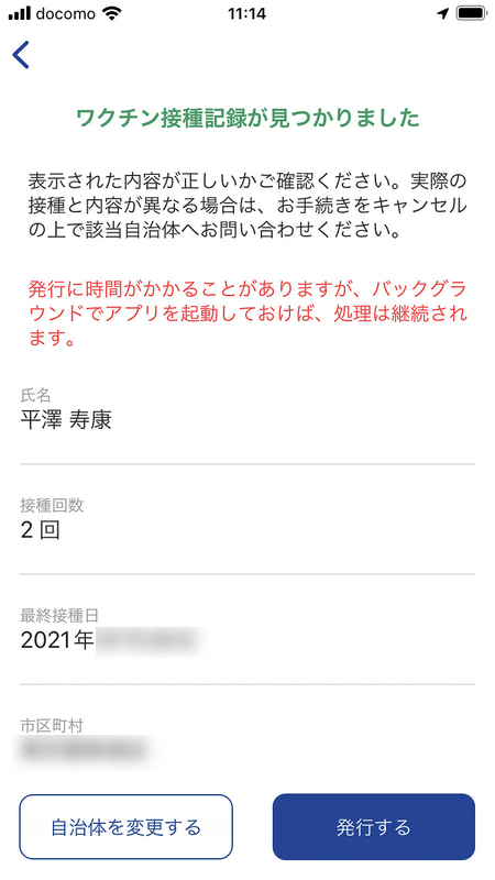 接種記録が見つかったら「発行する」ボタンをタップ
