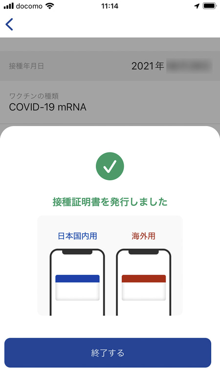 以上で接種証明書の発行が完了する