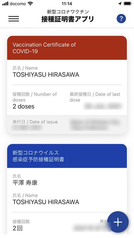 接種証明書が発行されると、アプリで接種証明書や2次元コードを表示可能となる