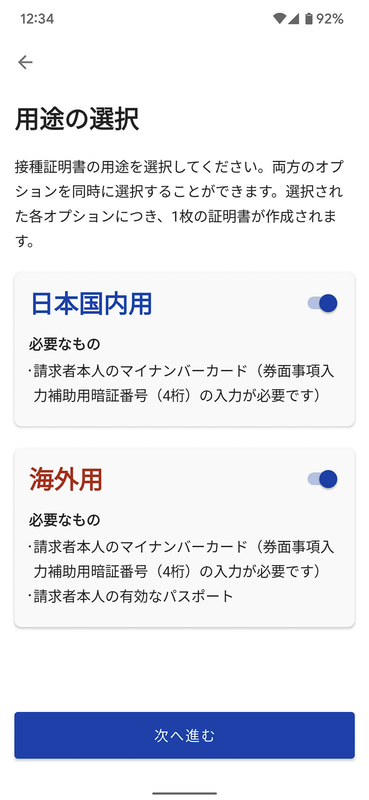 この先の手順はiPhoneの場合とまったく同じだ