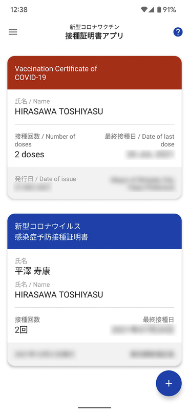 それ以降の手順もiPhoneの場合と同じで、すべて完了すると無事に接種証明書が発行される