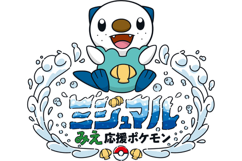 ミジュマルが「みえ応援ポケモン」に！ スタンプラリーやコラボ商品