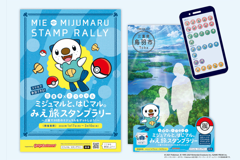 デジタルスタンプラリー