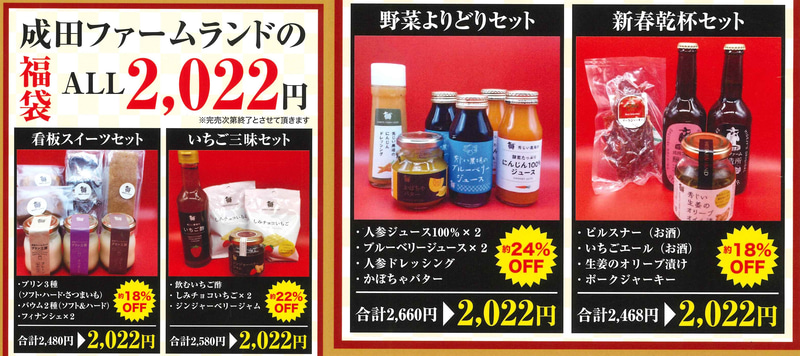 福袋は全部で4種類