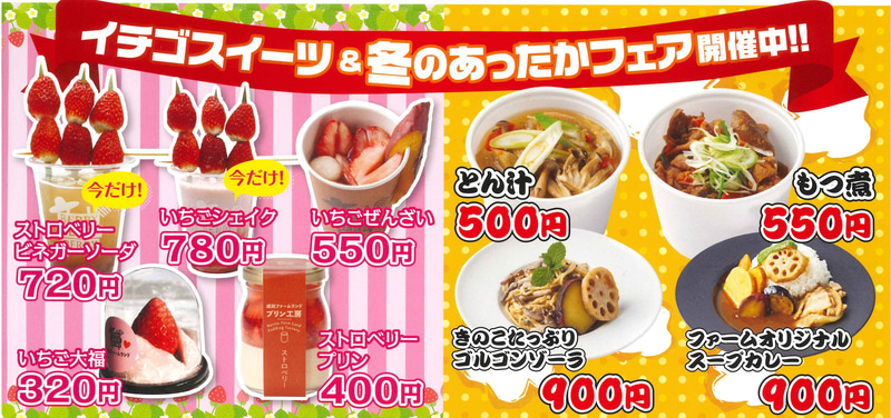 「あったかフェア」で開催