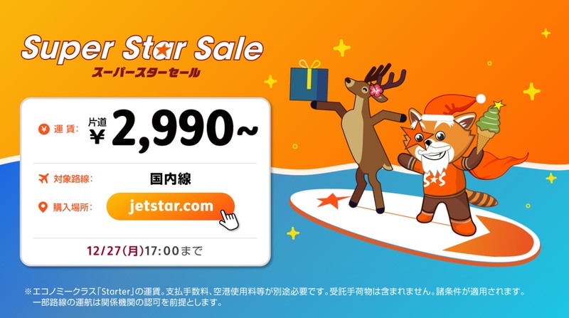 ジェットスター・ジャパンは2022年度夏期運航スケジュールでの国内17路線の航空券を追加販売する