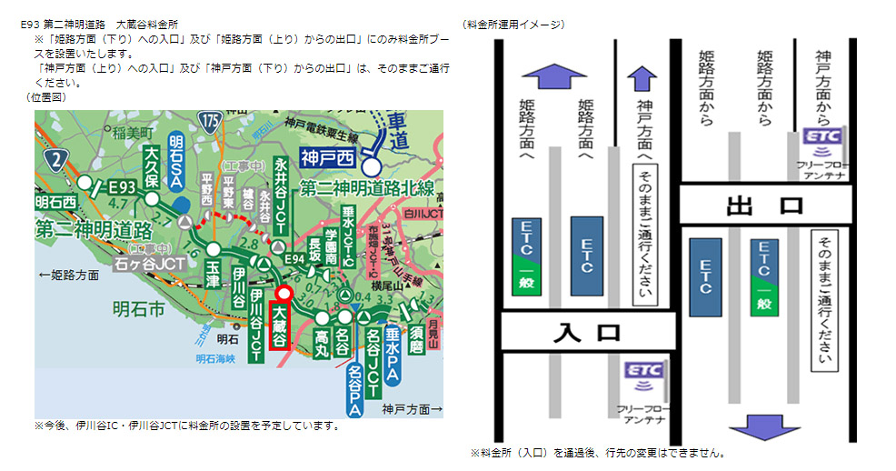 NEXCO西日本は第二神明道路 大蔵谷料金所の運用を2022年2月14日0時に開始する