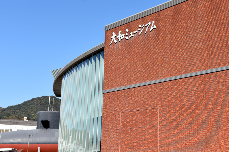呉湾に面したエリアに「大和ミュージアム（呉市海事歴史科学館）」がある