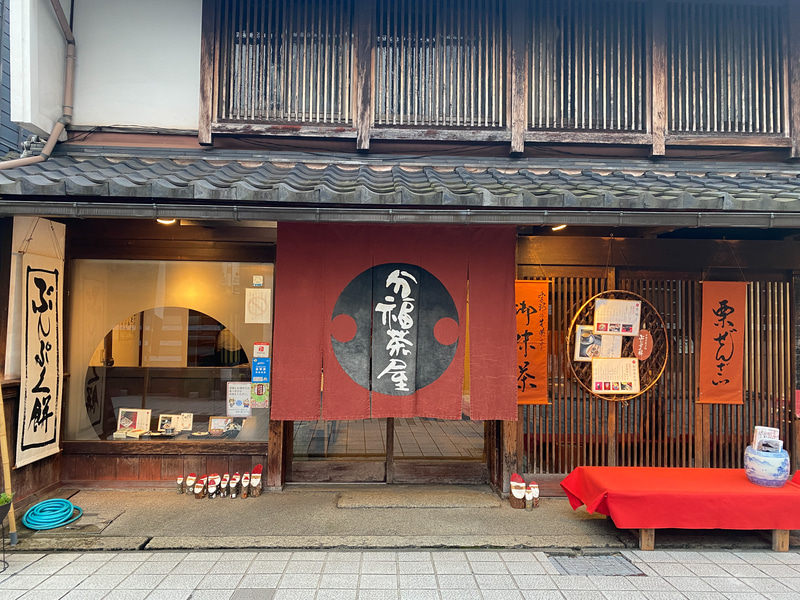 分福茶屋
