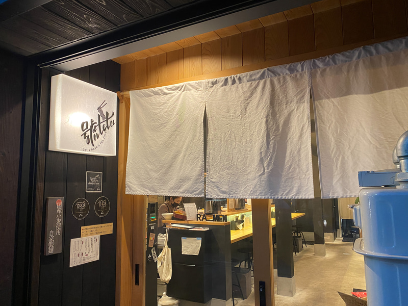 ラーメン店、號tetu。スタイリッシュなバーのような店内でした