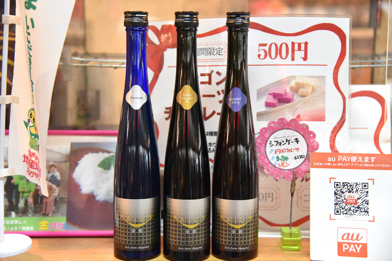 「果潤」は瓶で購入が可能。キャンベル、山ぶどう、ベリーアリカントAの3種類