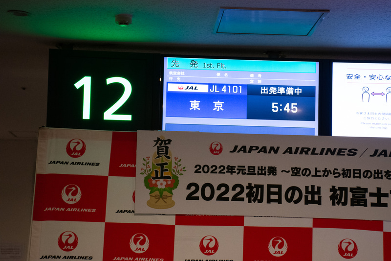 12番スポットから出発。便名はJL4101便