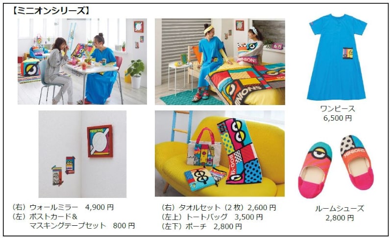 ミニオンシリーズ