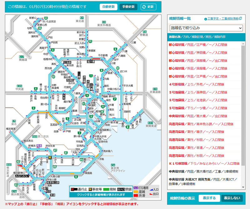 首都高は通行止めを解除した