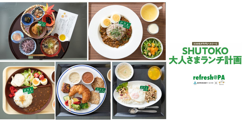 メニューフェア「～ココロもカラダもヘルシーに～SHUTOKO大人さまランチ計画」