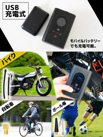 クルマ以外にも空気を入れられる