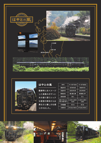JR九州、特急はやとの風運行終了で記念乗車券発売。記念台紙とセットで