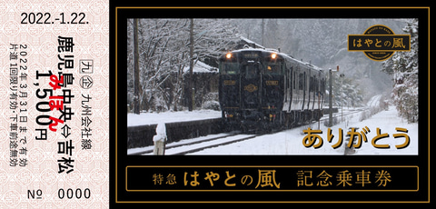 大至急コメント歓迎‼️8日まで‼️711系　記念乗車券セット　プレミア 東武鉄道】明日の7月15日より運行開始！新型特急「スペーシアX