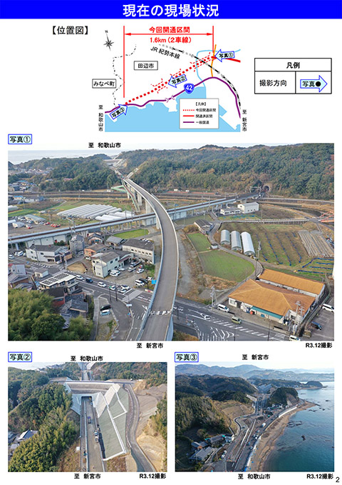 国道42号 田辺西バイパス、3月20日に全線開通。現道の交通渋滞緩和や