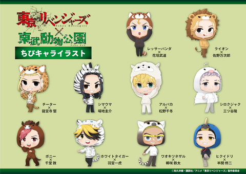 東武動物公園 東京リベンジャーズ 3月12日 5月15日までコラボイベント開催 トラベル Watch