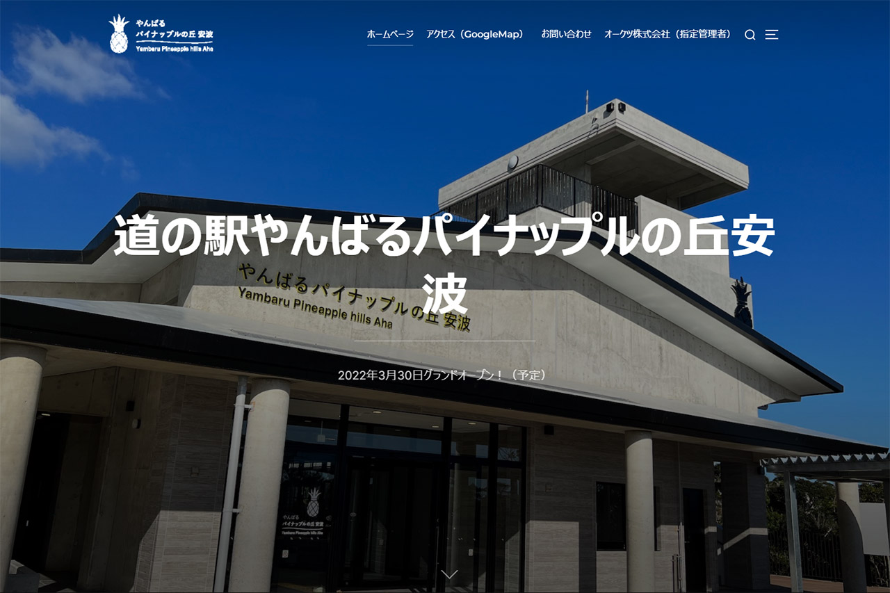 道の駅「やんばるパイナップルの丘 安波」が3月30日オープン