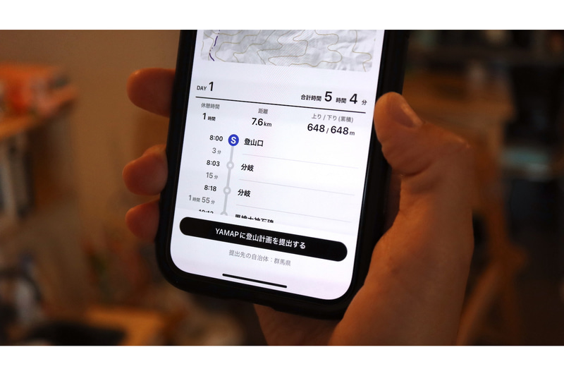 スマホで登山届を提出