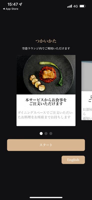 JALラウンジ専用のアプリで注文することができる
