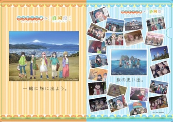 速旅「静岡・山梨 共通宿泊商品券付ドライブプラン」利用者に「ゆるキャン△」×静岡県のミニクリアファイルをプレゼントする
