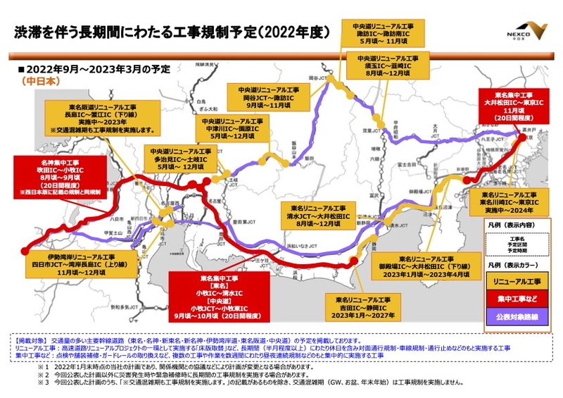 2022年度工事規制予定 中日本