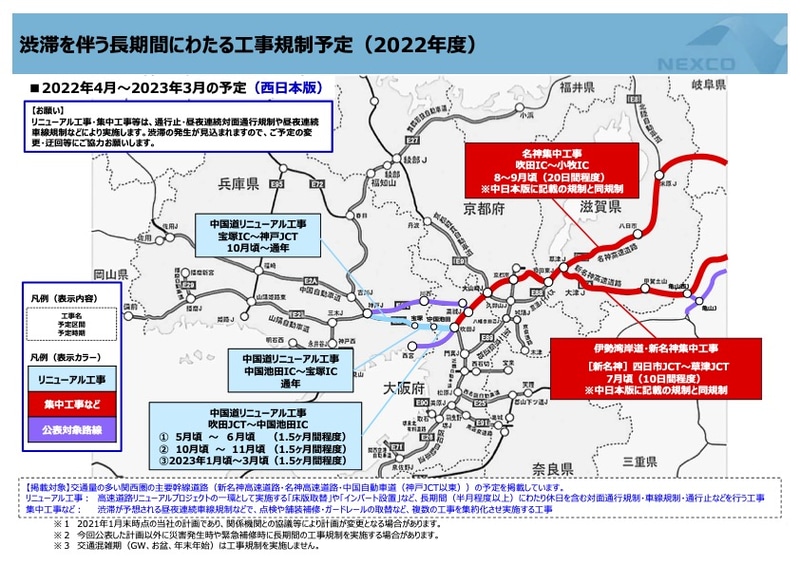 2022年度工事規制予定 西日本