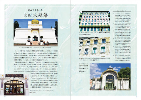旅のヒントBOOK「芸術とカフェの街 オーストリア・ウィーンへ」発売