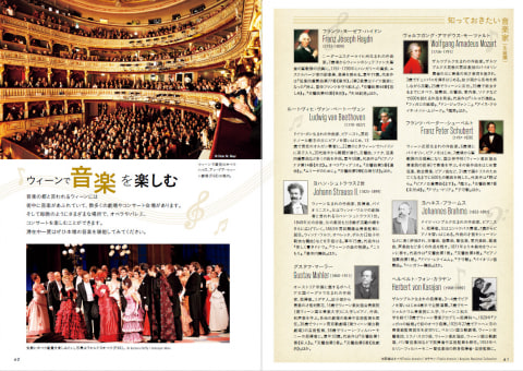 旅のヒントBOOK「芸術とカフェの街 オーストリア・ウィーンへ」発売