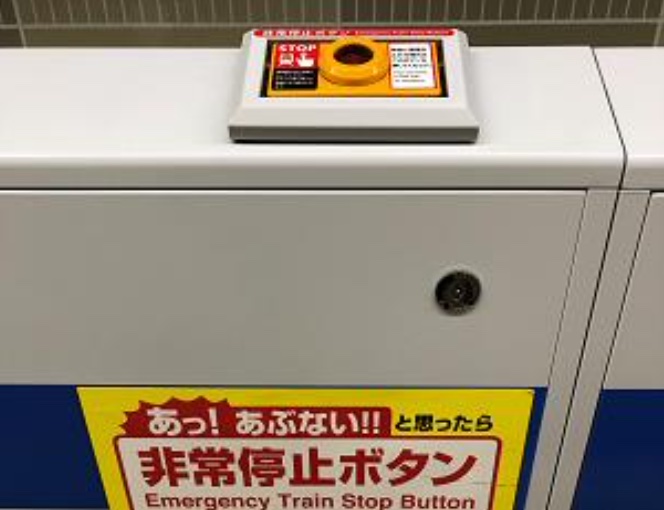 非常停止ボタン