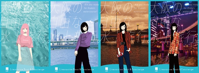 JTBが発表した大阪のオーダーメイド型水上旅客サービス「Limousine Boat ＆ Concierge」