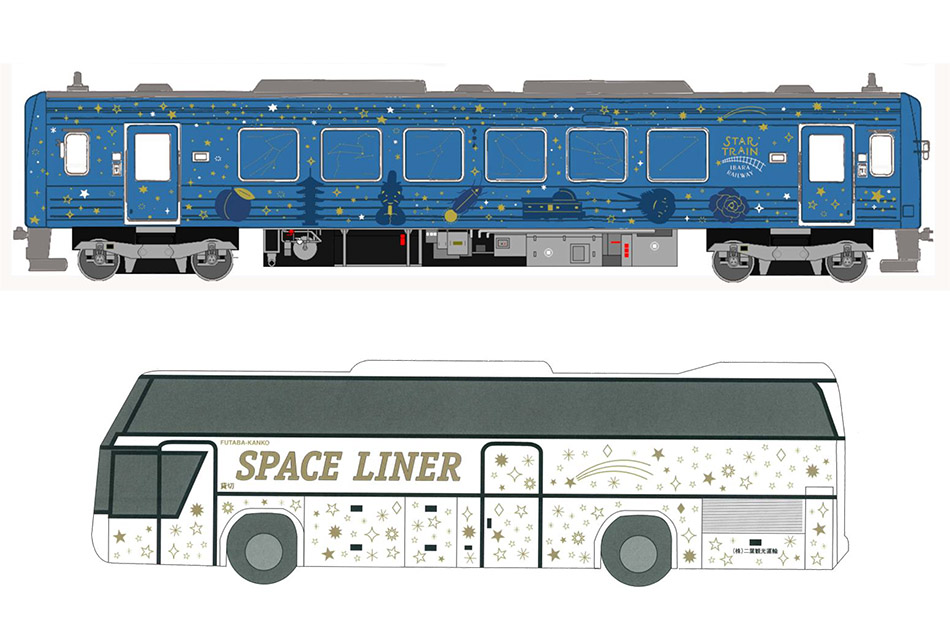 井原鉄道は“天文王国おかやま”の魅力を発信する「スタートレイン」と「スペースライナー」を製造し、2月から運行を開始する