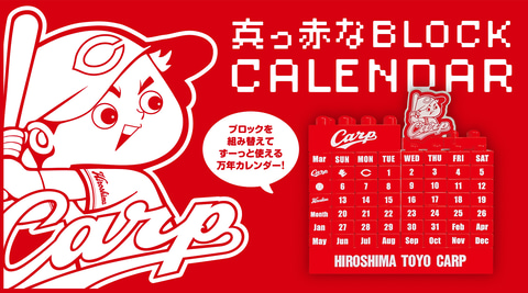 広島東洋カープ - 新品未使用 カープカレンダー 8本 広島東洋カープ CARP カープグッズ 廃番 広島東洋カープ - 新品未使用 カープカレンダー 8本 広島東洋