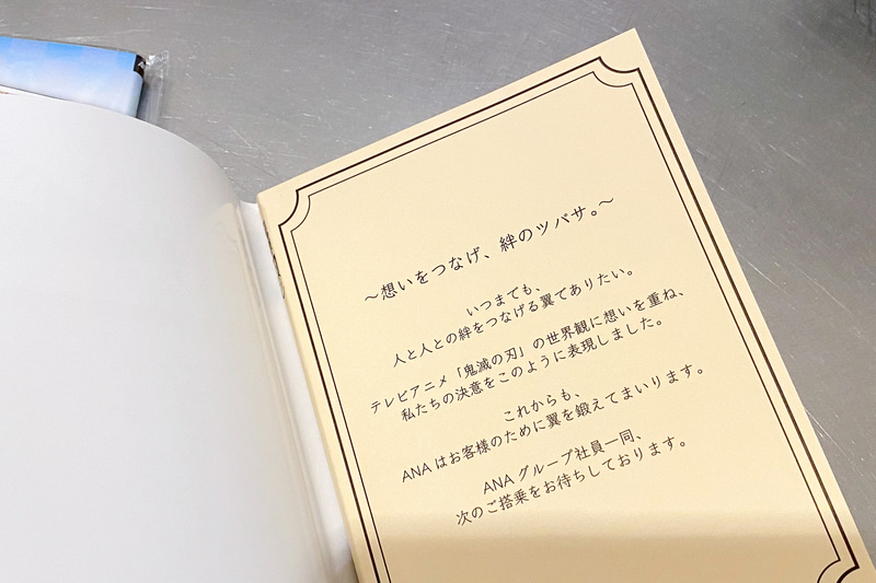 ANA社員がデザインに関わり、ANAの想いが詰まっているという非売品だ